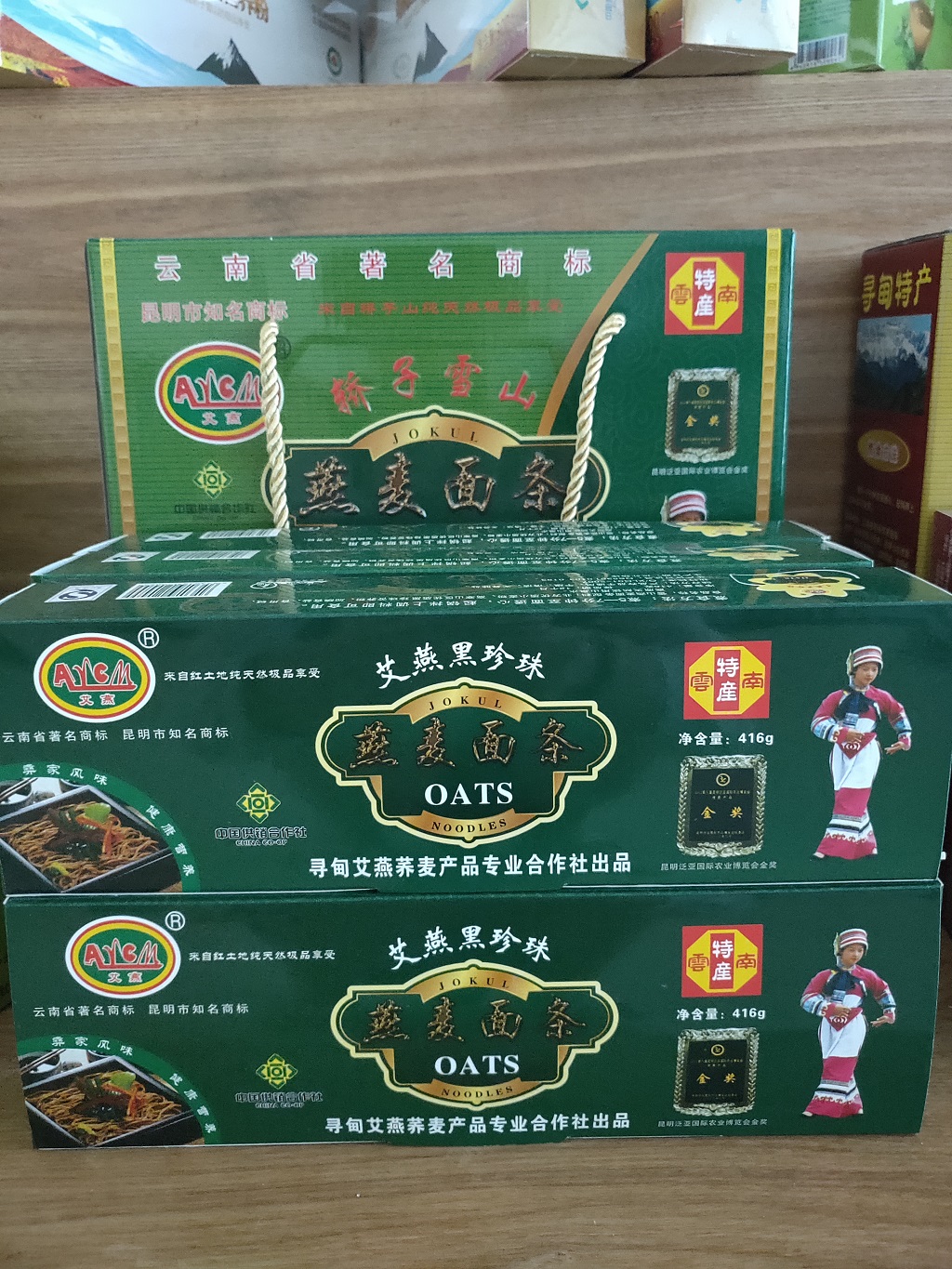 艾燕黑珍珠燕麥面條